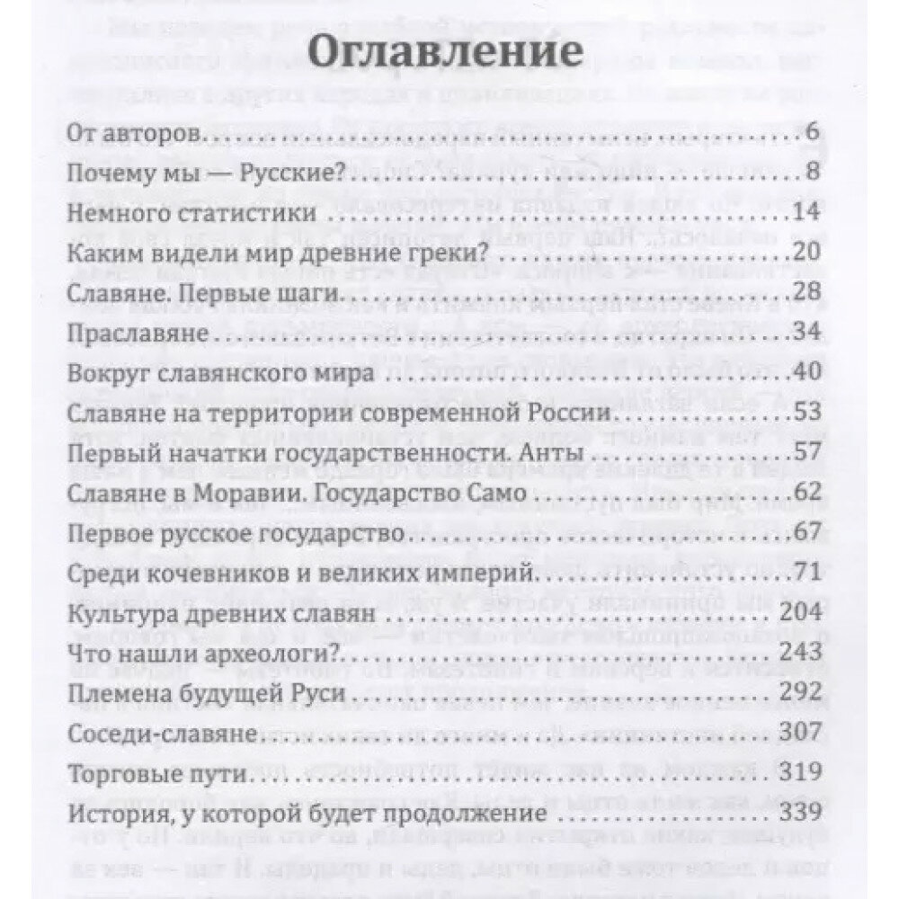Предки наших предков. Предистория государства Российского - фото №8