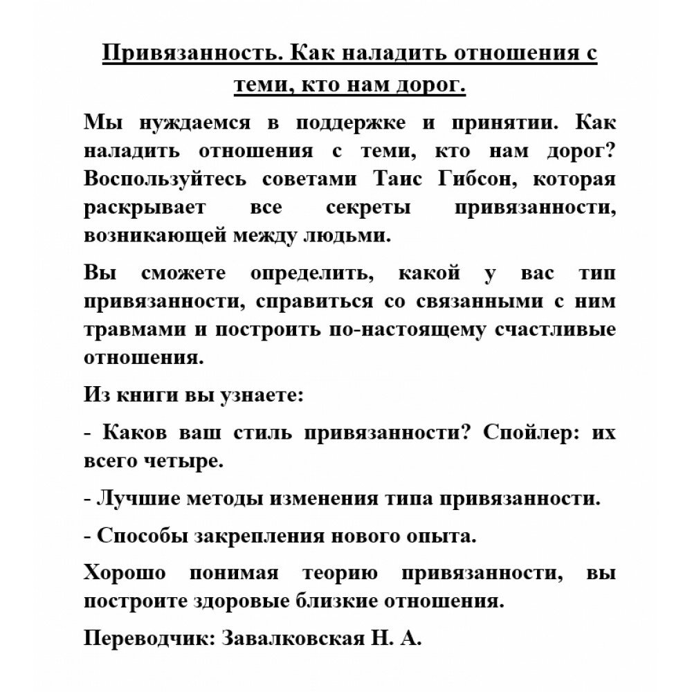 Привязанность. Как наладить отношения с теми, кто нам дорог - фото №16