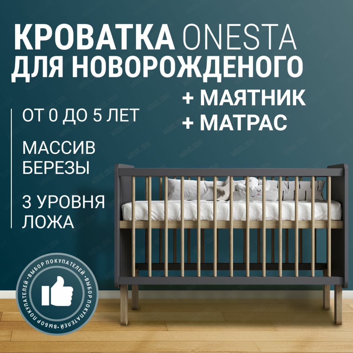 Детская кроватка-колыбель c маятником для новорожденных, приставная, матрас в комплекте, MebelKids "Onesta", Графит.