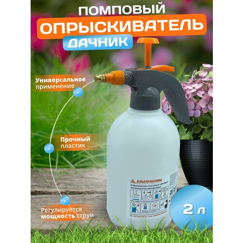 Опрыскиватель 