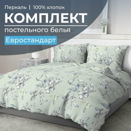 Комплект постельного белья Евростандарт перкаль Астерия мятный 4927₽