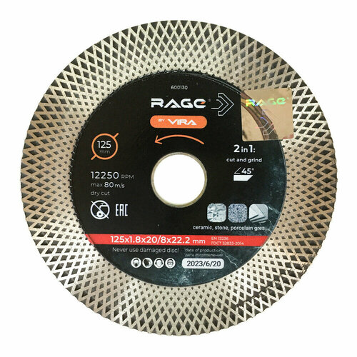 Диск алмазный по керамограниту Rage by Vira 600130 125x2223x16 мм сплошной сухой рез 3290₽