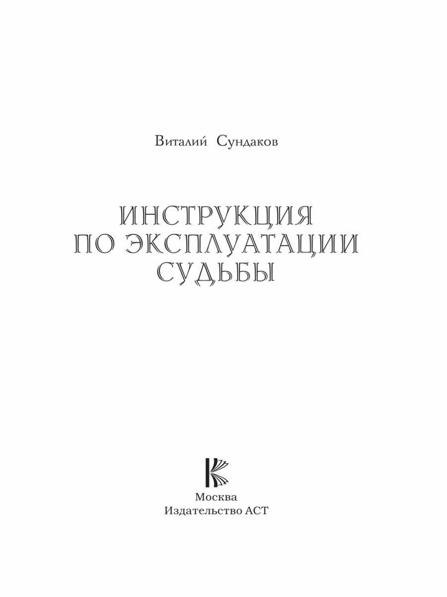 Инструкция по эксплуатации судьбы - фото №17