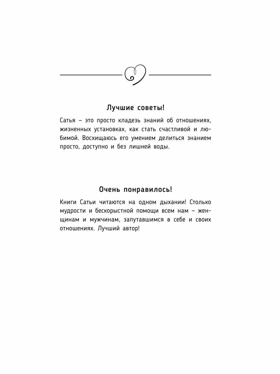 Счастье, любовь, замужество. Божественная женщина. 2-е издание - фото №5