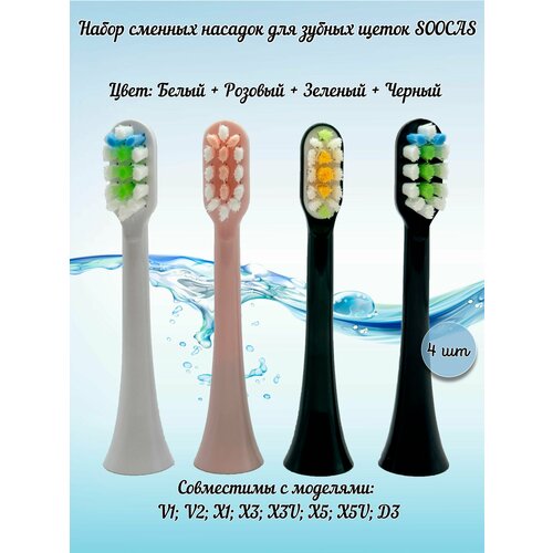 сменные насадки для зубных щеток v1 x1 x3 x3u x5 soocas белые 2 шт Сменные насадки для электрической щетки SOOCAS X3, X3U, X5, X5U, D3, X3 PRO, V1, X1