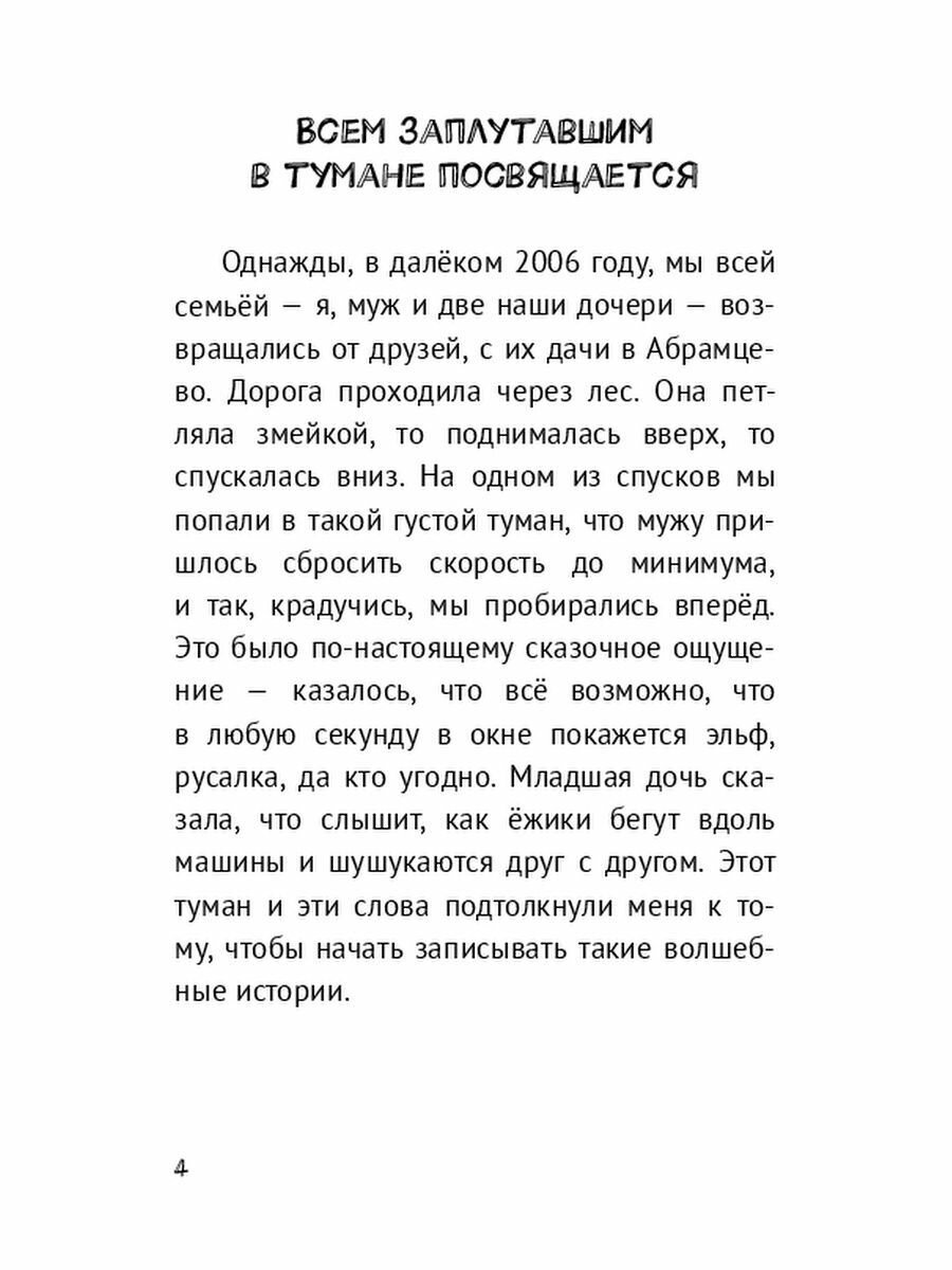 Весёлая семейка ежей, или Приключения Оси и Ёши. Иллюстрации Юлии Погребняк - фото №4
