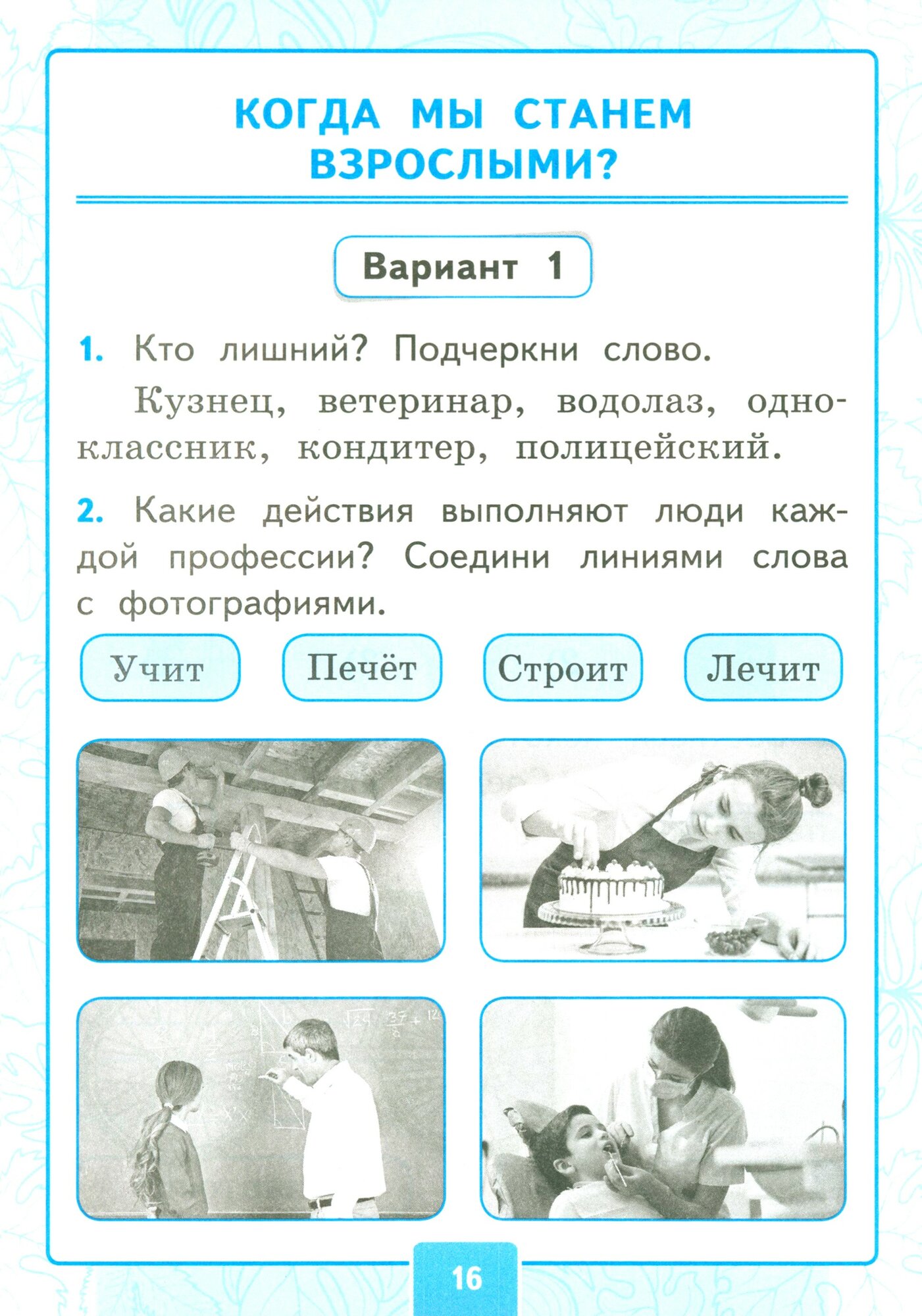 Окружающий мир. 1 класс. Контрольные работы к учебнику А. А. Плешакова. Часть 2. ФГОС - фото №6