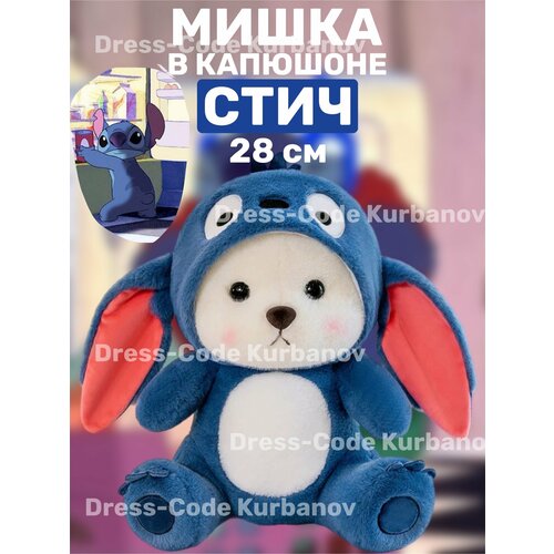 Мягкая игрушка Мишка в костюме Стич 28см