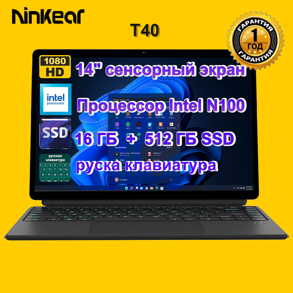 Ноутбук 2-в-1 Ninkear T40, 14-дюймовый сенсорный IPS-дисплей Full HD, Intel N100, 16 ГБ DDR5 + 512 ГБ SSD, Wi-Fi 6, Windows 11