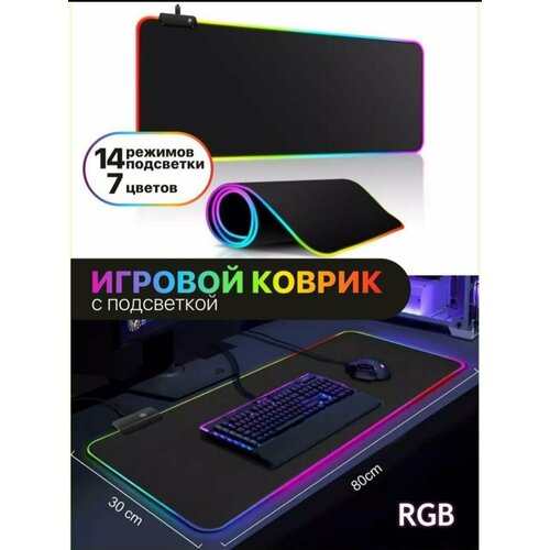 Игровой коврик для мыши с RGB подсветкой 800x300х4, водоотталкивающее покрытие, 14 режимов, коврик для клавиатуры и мыши