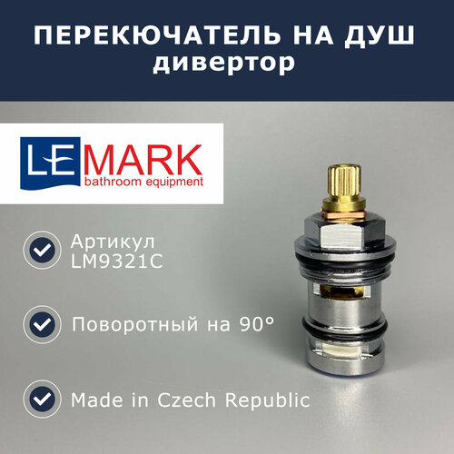 Переключатель Lemark (LM9321C) смеситель для ванны lemark flora lm0151c