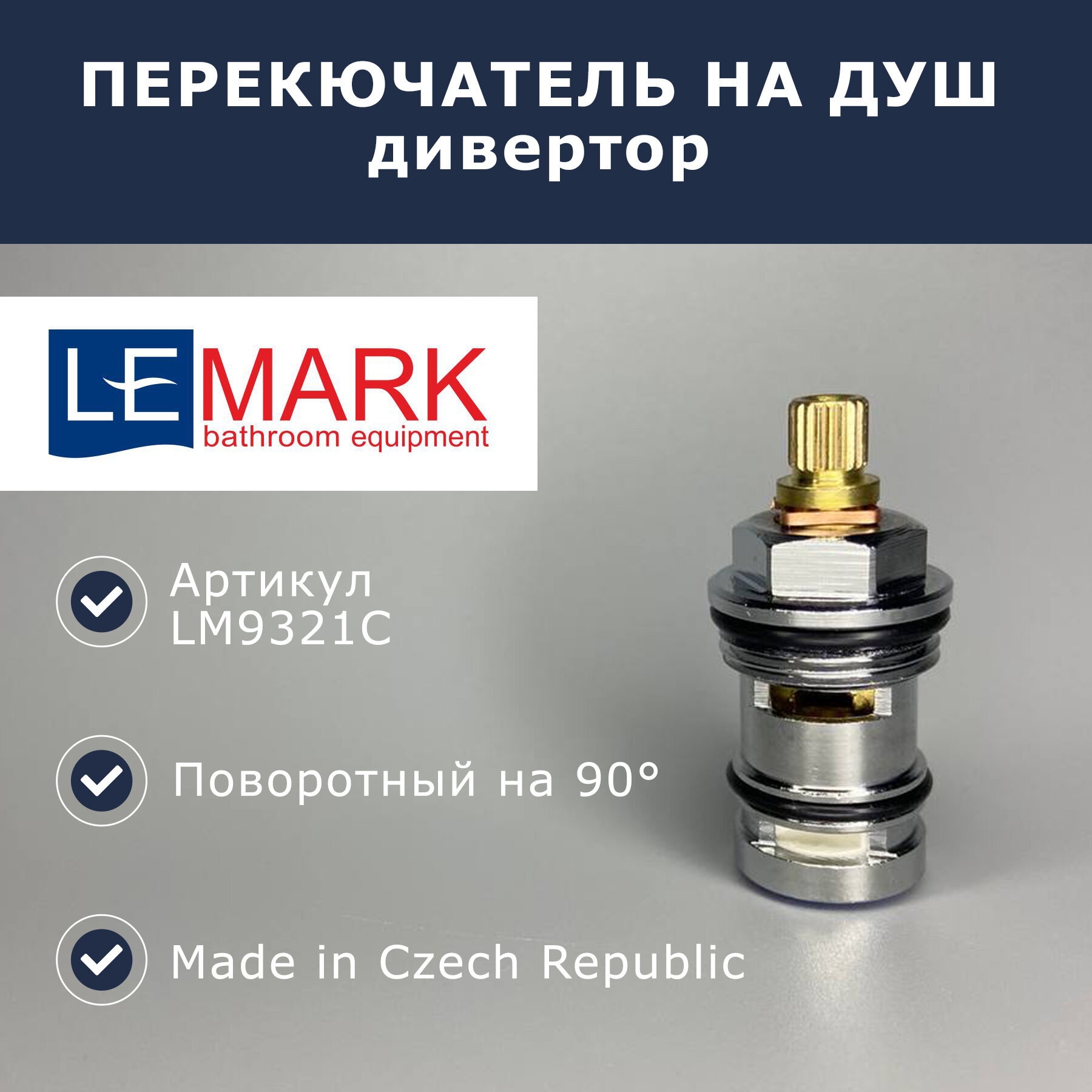 Переключатель Lemark (LM9321C)