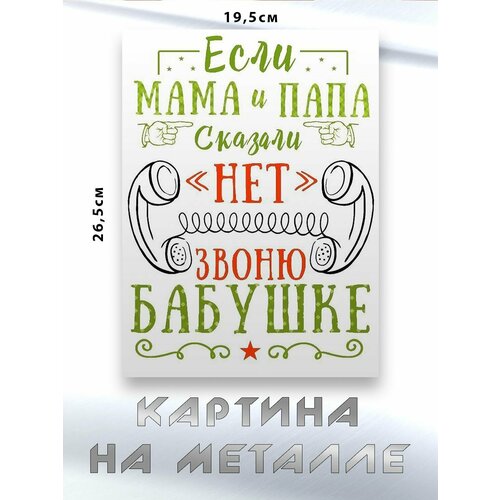 Картина для интерьера на стену с принтом Мама и Папа картина на металле 750₽