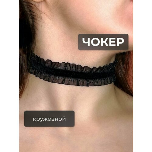 Чокер, черный чокер на шею rose кружевной цвет черный never more