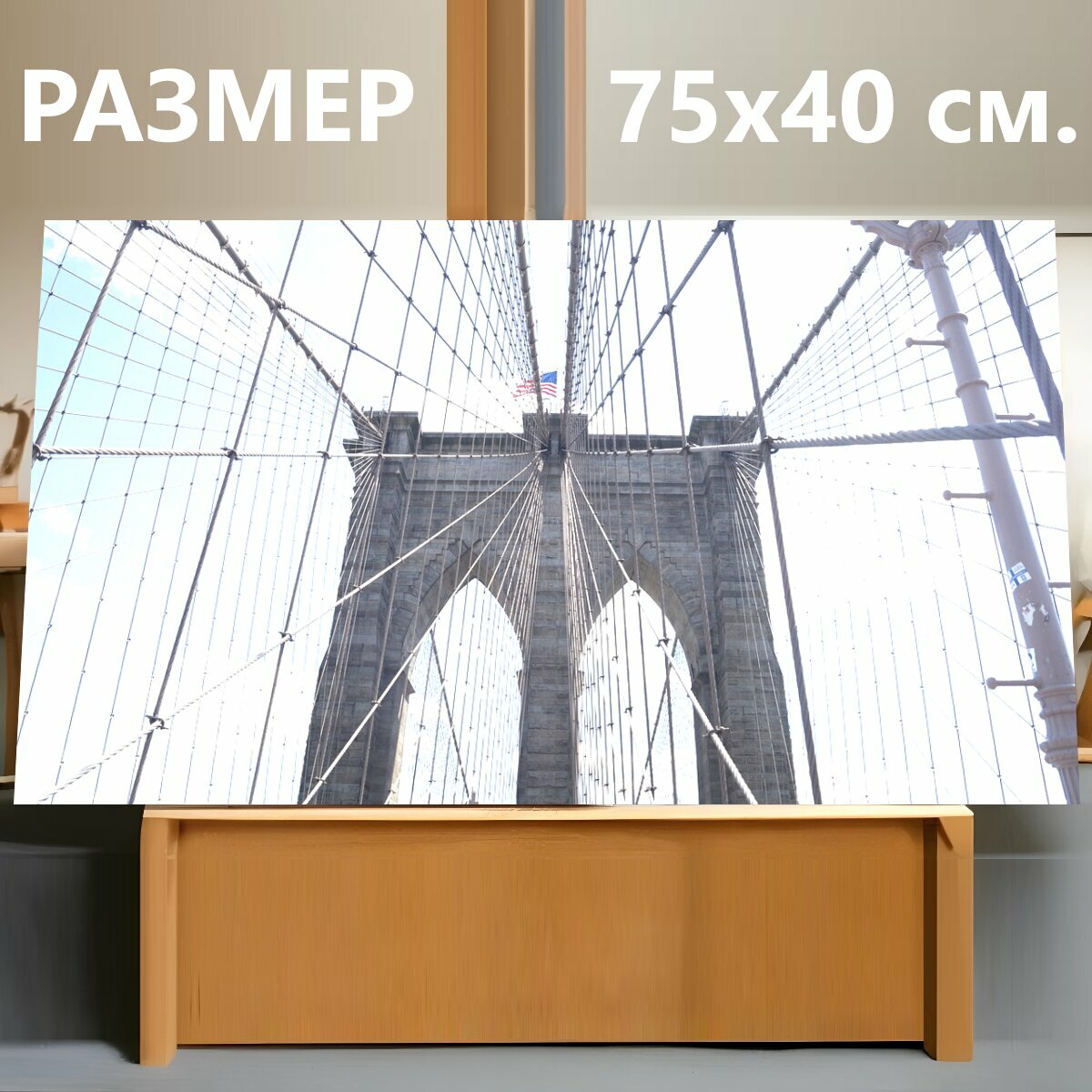 Картина на холсте "Бруклинский мост, мост, бруклин" на подрамнике 75х40 см. для интерьера