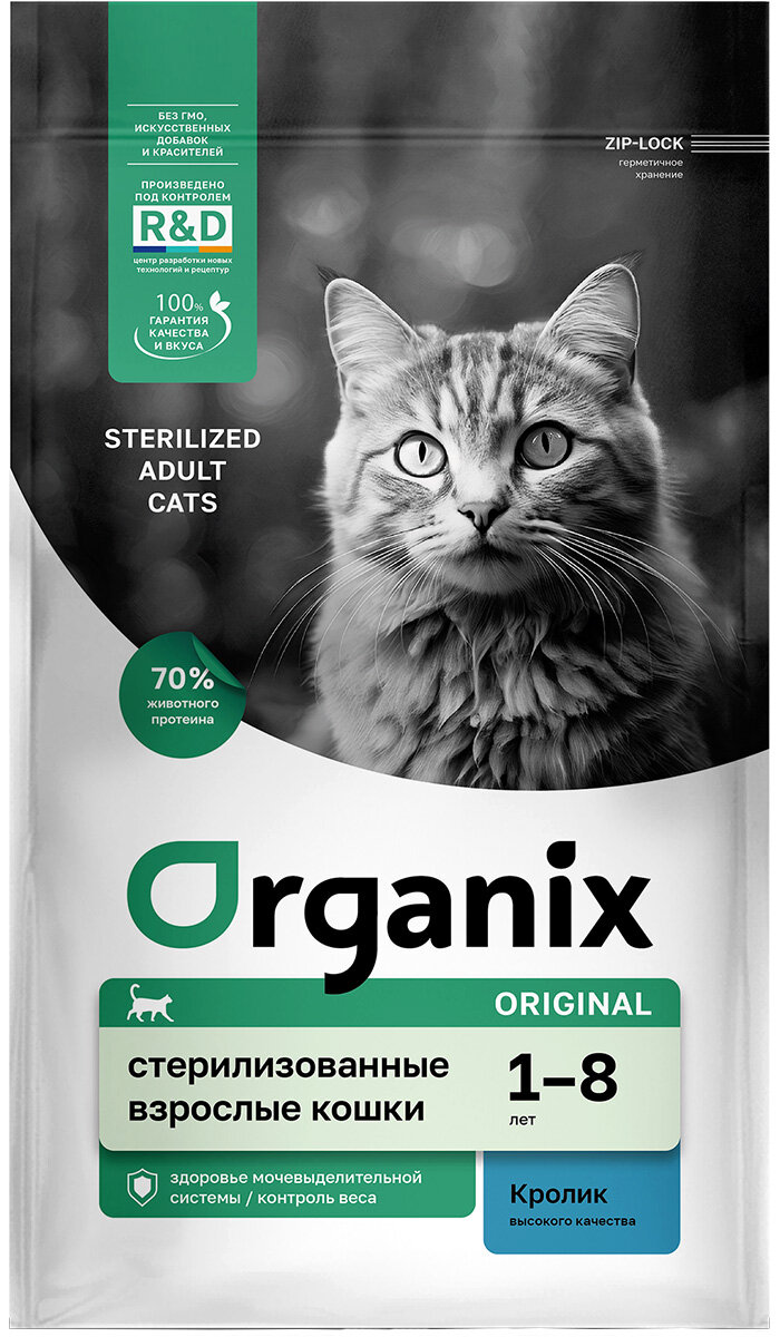 ORGANIX ORIGINAL ADULT CAT STERILIZED для взрослых кастрированных котов и стерилизованных кошек с кроликом (1,5 кг)