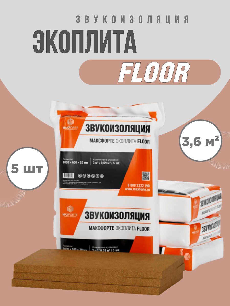 Звукопоглощающая плита МаксФорте ЭКОплита Floor (3,6 м²)