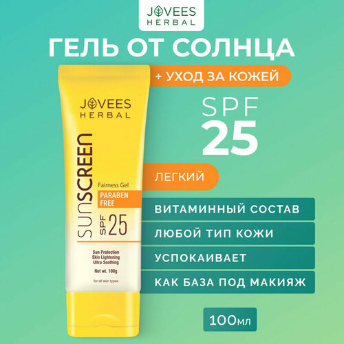 Солнцезащитный крем для лица SPF 25 успокаивающий, 100 гр