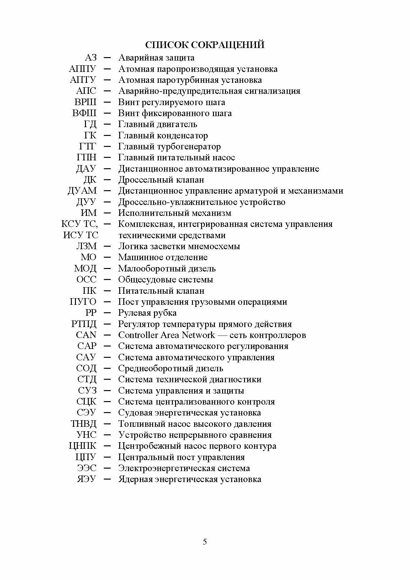 Автоматизация судовых энергетических установок Учебное пособие - фото №8