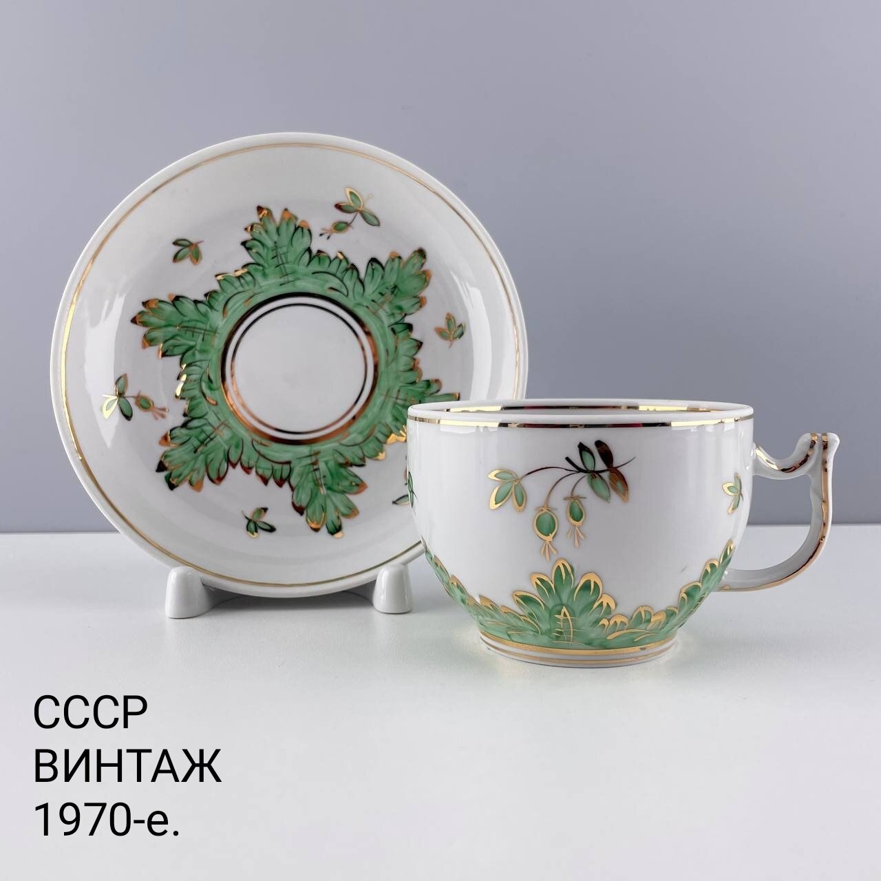 Винтажная чайная пара "Зеленый барбарис". Фарфор Вербилки. СССР, 1970-е.