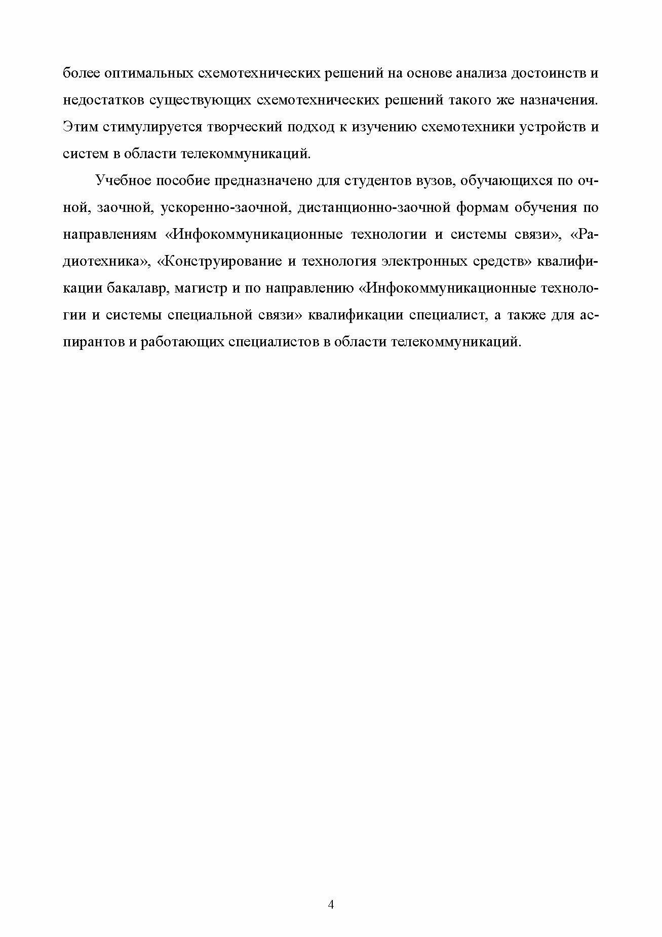 Технические инновации и экономический эффект в области телекоммуникаций - фото №4