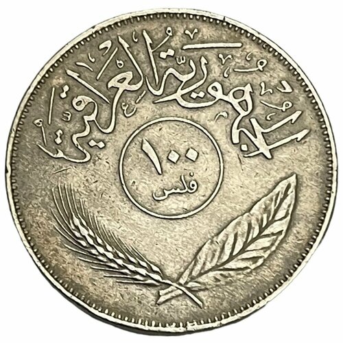 Ирак 100 филсов 1975 г. (AH 1395)