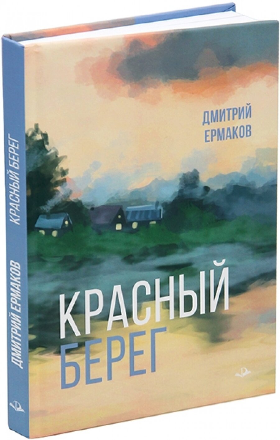 Красный берег (Ермаков Дмитрий Эдуардович) - фото №3