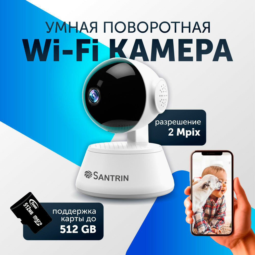 Камера видеонаблюдения WiFi, Поворотная IP камера видеоняня, видео няня. Съемка в HD разрешении для iOS и Android, Поддержка карт памяти до 512Гб
