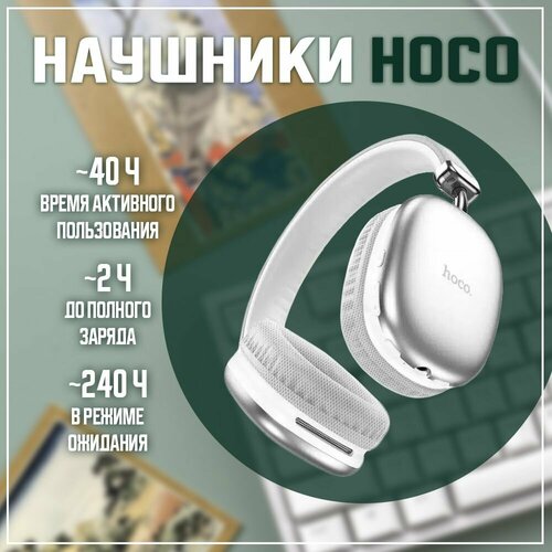 Наушники беспроводные hoco W35 MAX new 2050₽