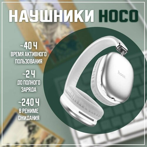 Наушники беспроводные hoco W35 MAX new беспроводные наушники с микрофоном hoco w35