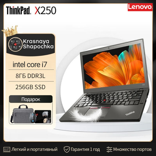 Ноутбук Lenovo ThinkPad X250 с процессором Intel Core i7 и операционной системой Windows 7