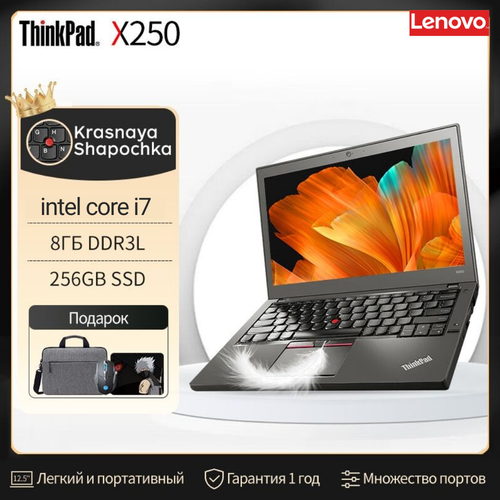 Ноутбук Lenovo ThinkPad X250 с процессором Intel Core i7 и операционной системой Windows 7 3000000₽