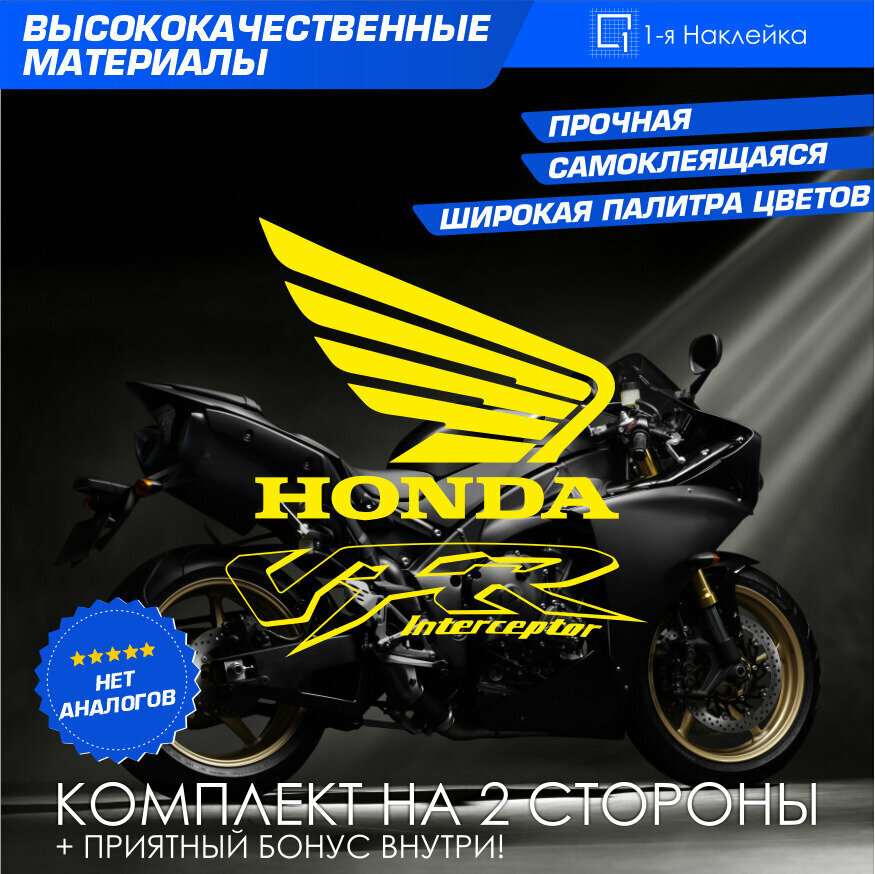 Виниловая наклейки на мотоцикл на бак на бок мото Honda VFR Interceptor Комплект