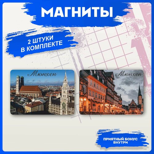 Магниты для доски Мюнхен 280₽