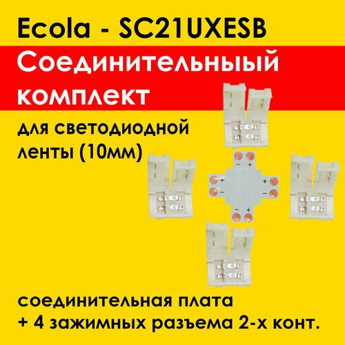 ecola комплект соед плата l для зажим разъема 2 зажима 4 х конт smd5050 sc41ulesb арт 526660 Ecola комплект - Х гибкая соеденительная плата +4 зажимных разъёма 2х-контактных (SC28UXESB) для ленты 10мм