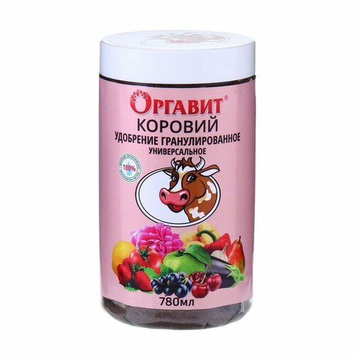 Удобрение гранулированное органическое Оргавит Коровий, 780 мл удобрение оргавит конский 780 мл