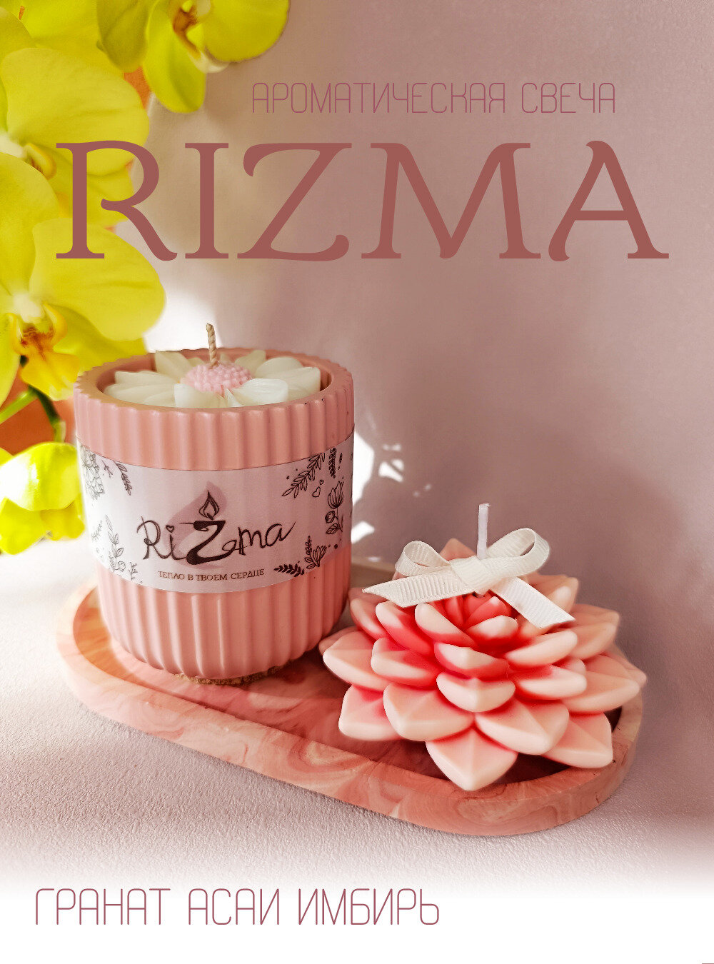 фото Декоративный гипсовый набор с ароматической свечой "Гранат Асаи Имбирь" от "RiZma"