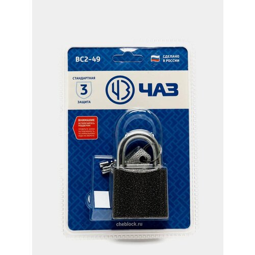Замок навесной ЧАЗ ВС2-49 г Чебоксары 1699₽