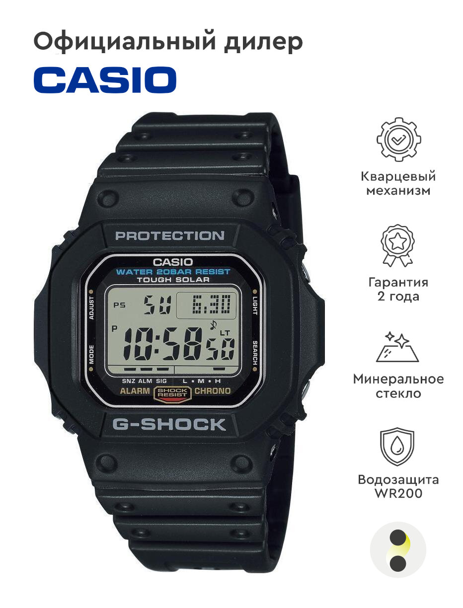 Наручные часы CASIO G-Shock G-5600UE-1