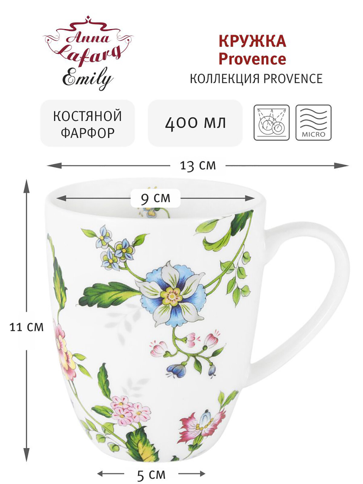 Кружки для чая 2 шт Anna Lafarg Emily Provence, фарфоровые, 400 мл