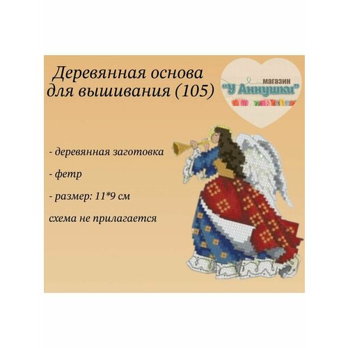 Деревянная заготовка Ангел №105 деревянная заготовка плоская ангел с крыльями д12 в16