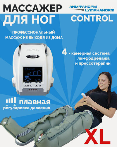 Изображение товара Лимфодренажный массажер для ног CONTROL (XL) LymphaNorm, 4 камеры, пульт управления