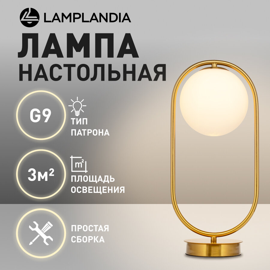 Лампа настольная Lamplandia L1364 ARIZA, G9*1 макс 5Вт