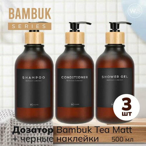 Бутылка с дозатором Чайный матовый с бамбуковой крышкой + черные наклейки 3 шт
