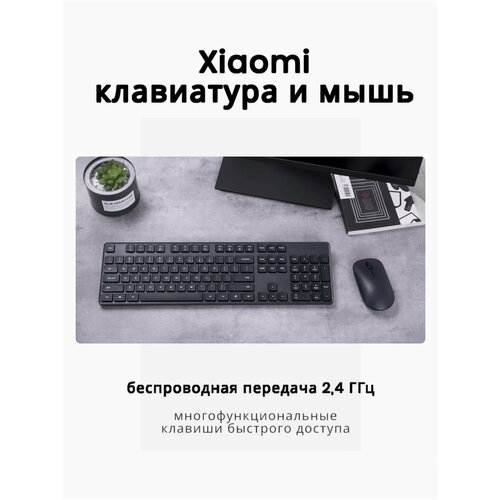 Клавиатура и мышь Xiaomi Mi Wireless Keyboard and Mouse Combo ENG WXJS01YM Black Русские буквы 3240₽