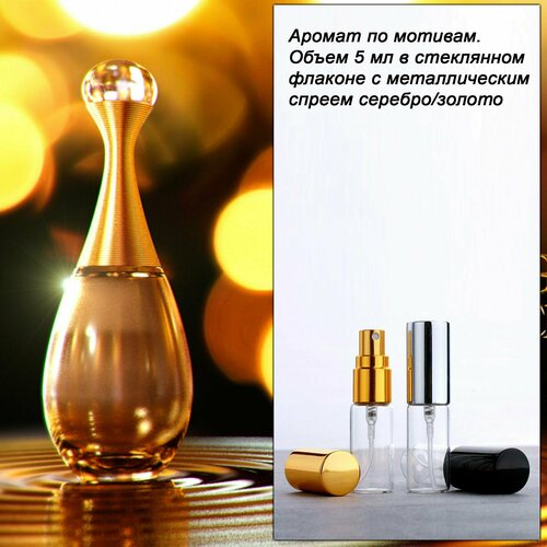 Спрей JADORE w 5 мл 359₽