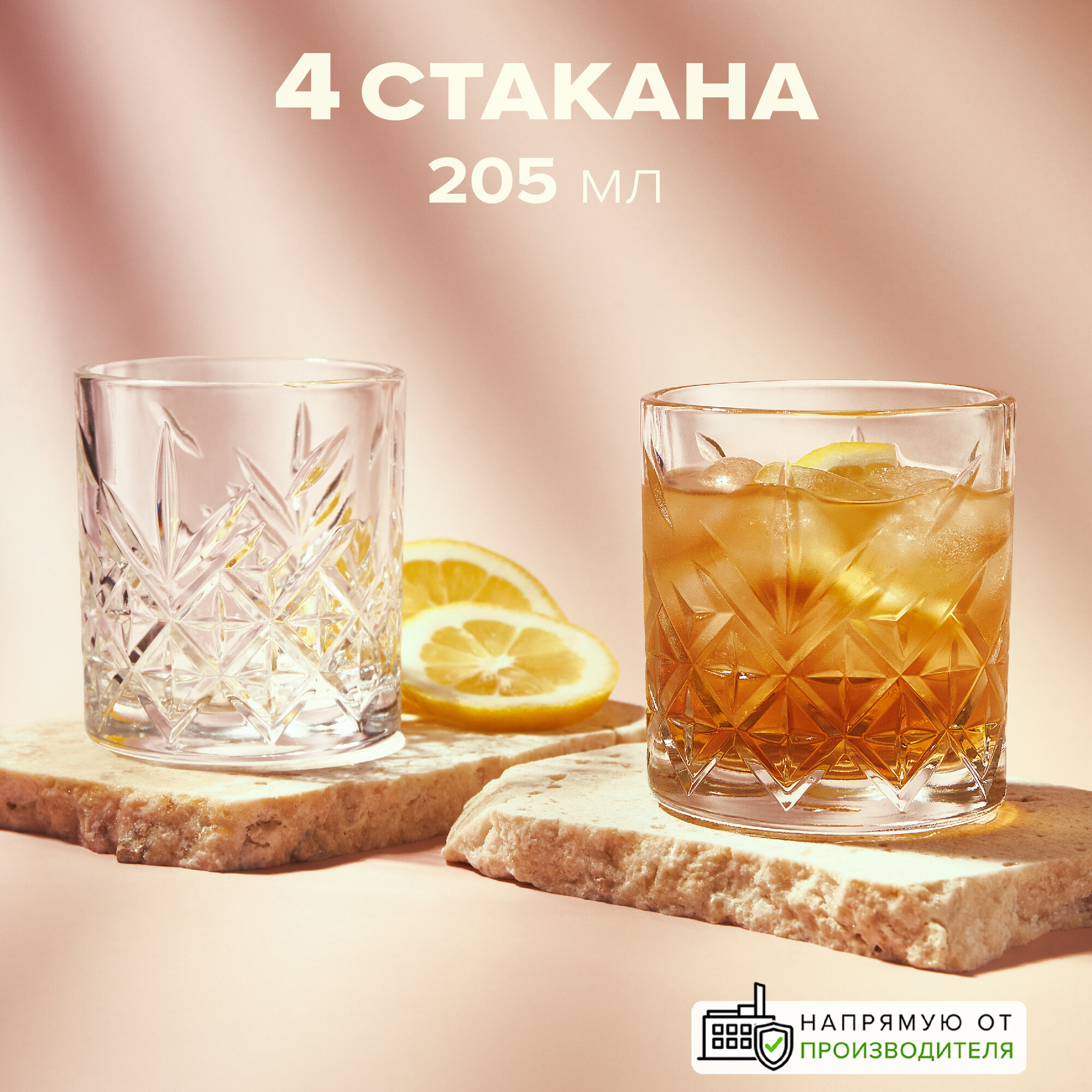 фото Набор стаканов Pasabahce Timeless