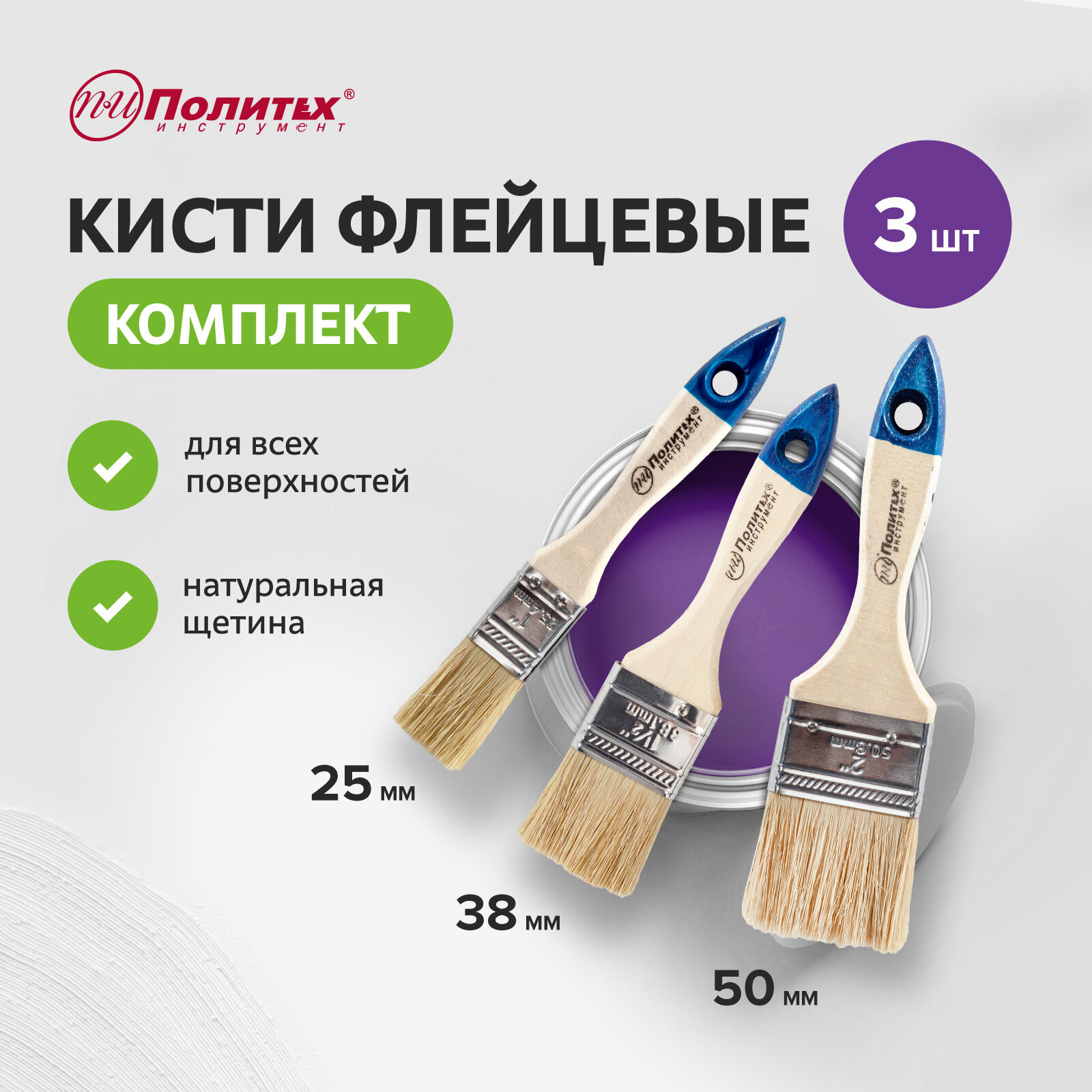 Набор флейцевых кистей Политех Инструмент  Стандарт   натуральная щетина  деревянные ручки