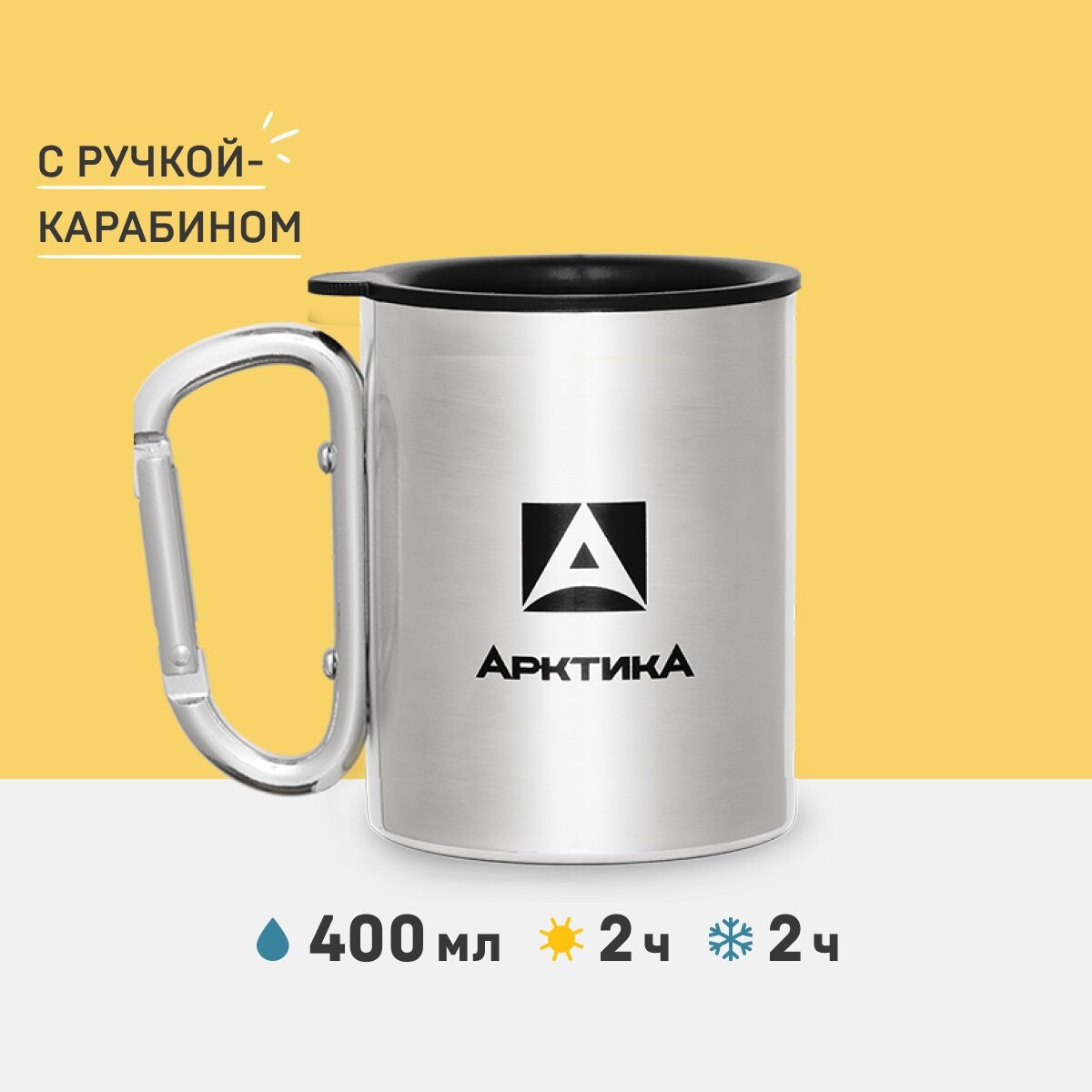 Термокружка Арктика 801-400К, 0.4 л, серебристый