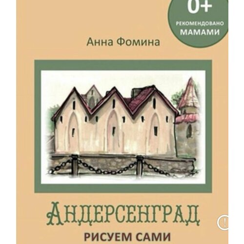 водная раскраска рисуем сами животные pt 00573 Раскраска Андерсенград Рисуем сами